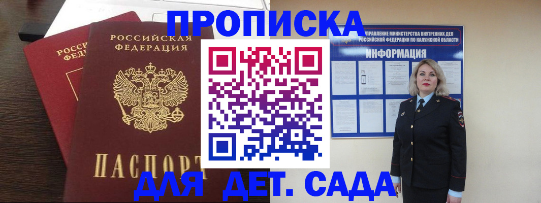 прописка для кредита в Отрадном