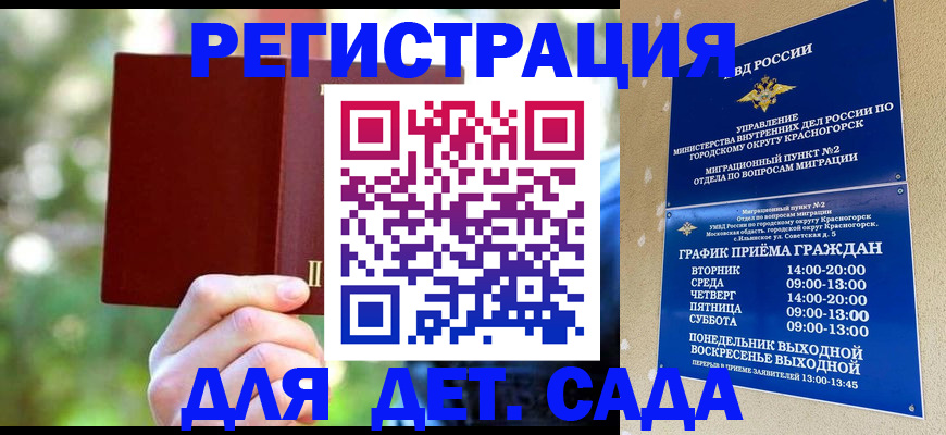 прописка 2025 в Отрадном