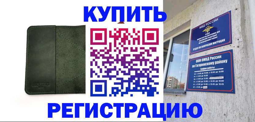 временная регистрация в квартире в Отрадном