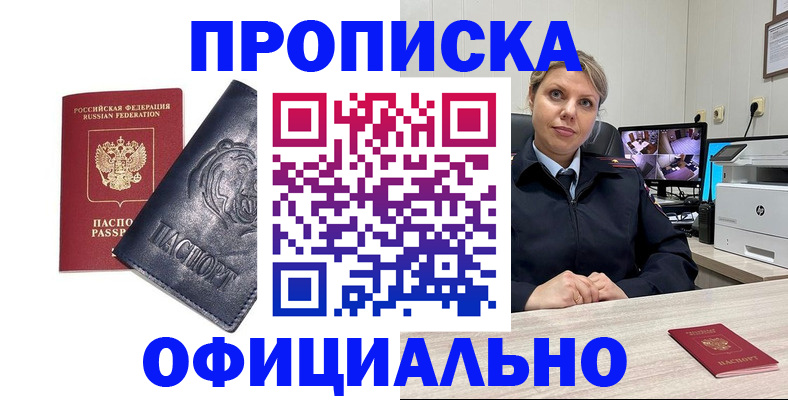 где прописаться в Отрадном