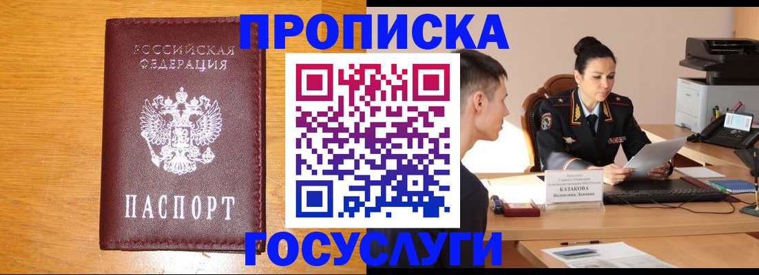 временная регистрация собственник в Отрадном