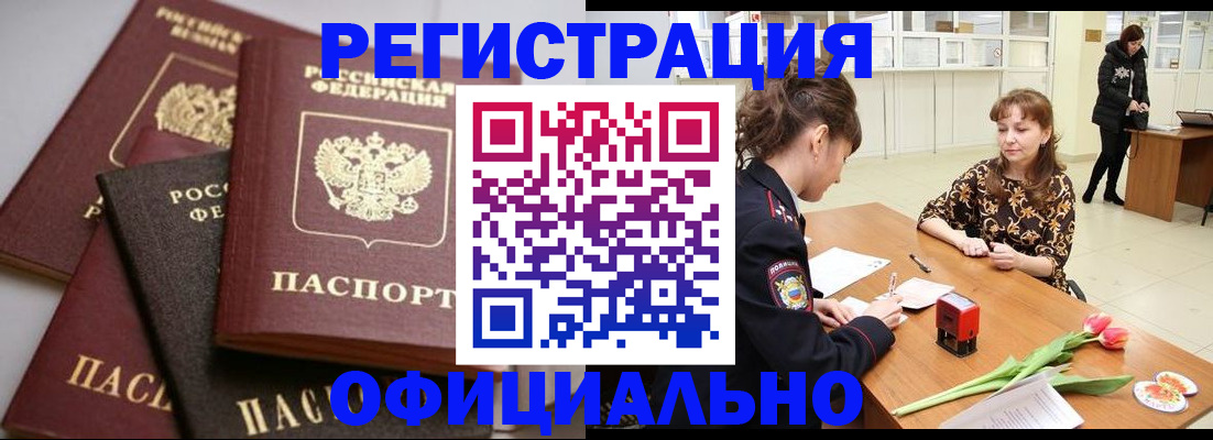 временная регистрация в Отрадном