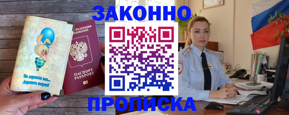 временная регистрация собственник в Отрадном