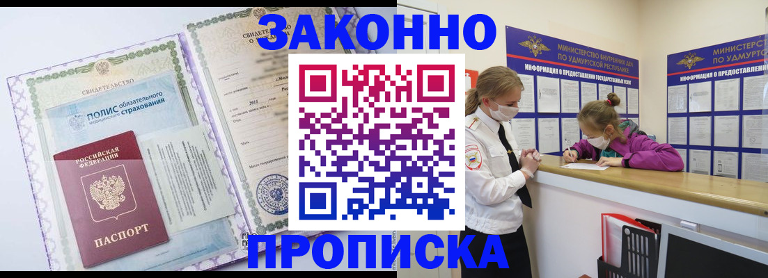 временная регистрация купить в Отрадном